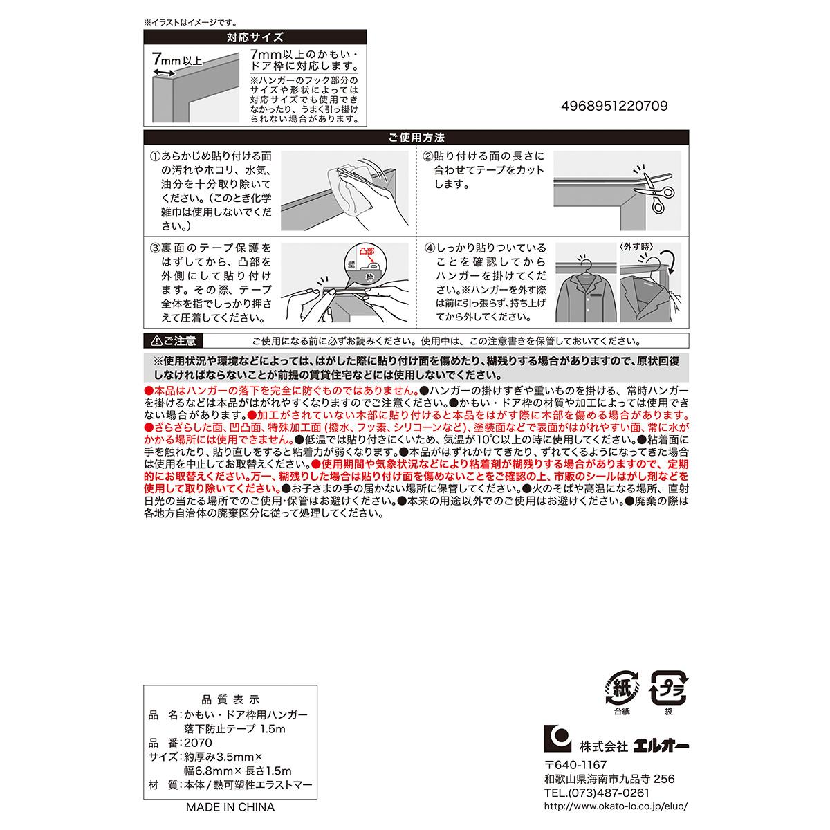 かもい・ドア枠用ハンガー落下防止テープ1.5m 317310