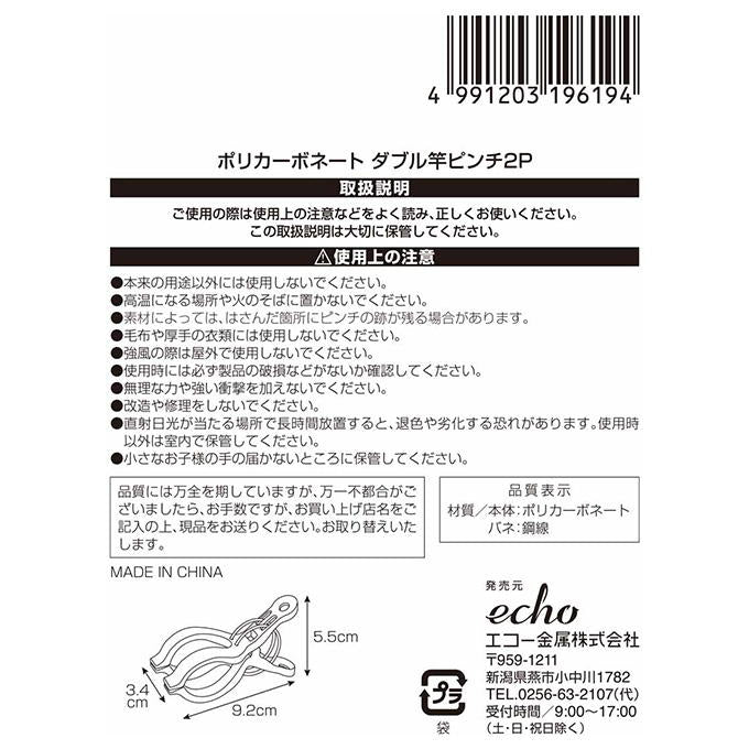 ポリカーボネートダブル竿ピンチ2P 317315