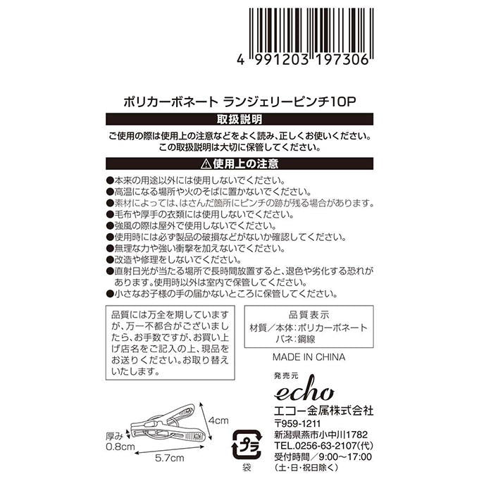 ポリカーボネート ランジェリーピンチ10P 317317