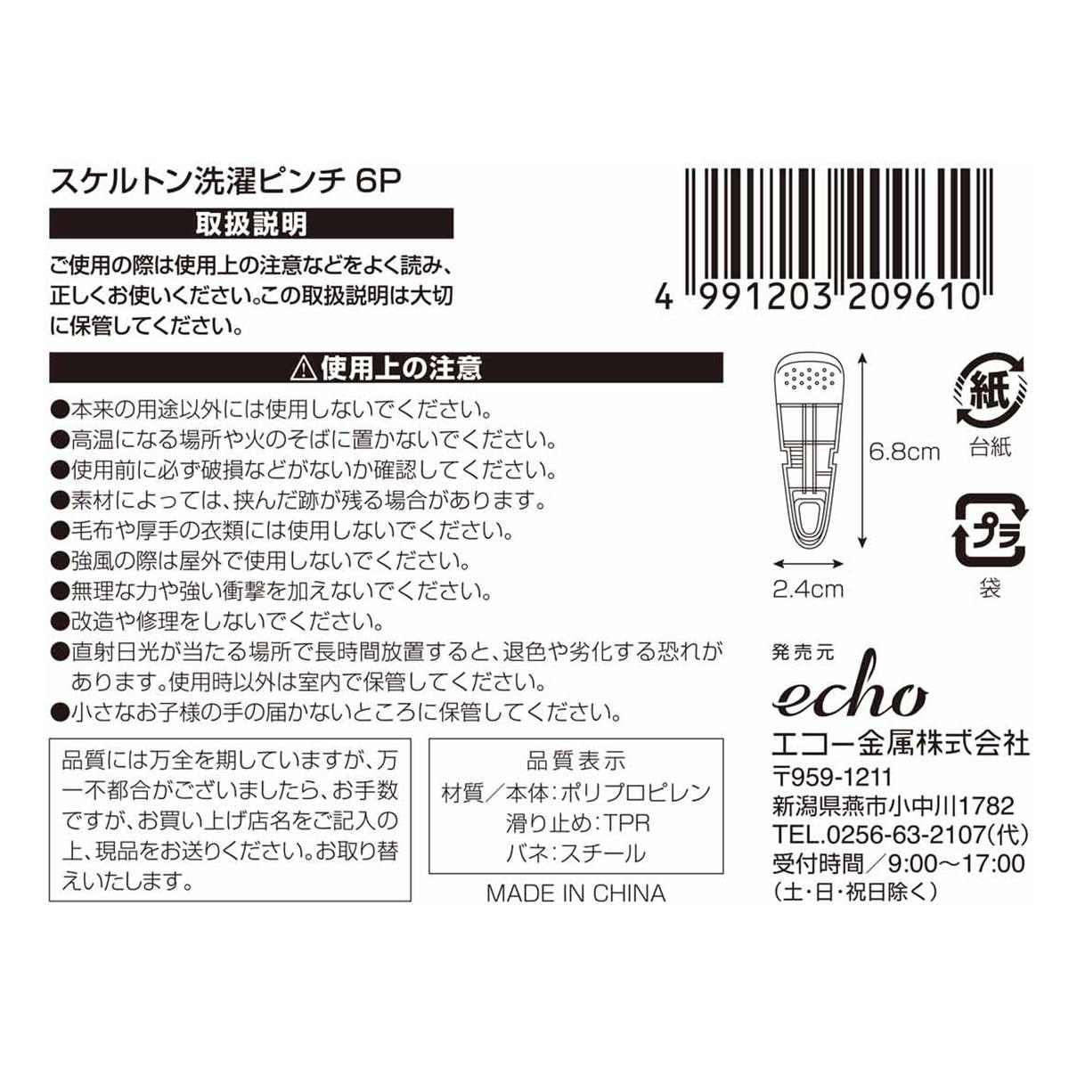 スケルトン洗濯ピンチ6P 317330