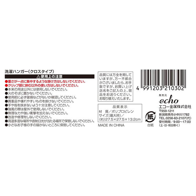 洗濯ハンガー クロスタイプ 317343