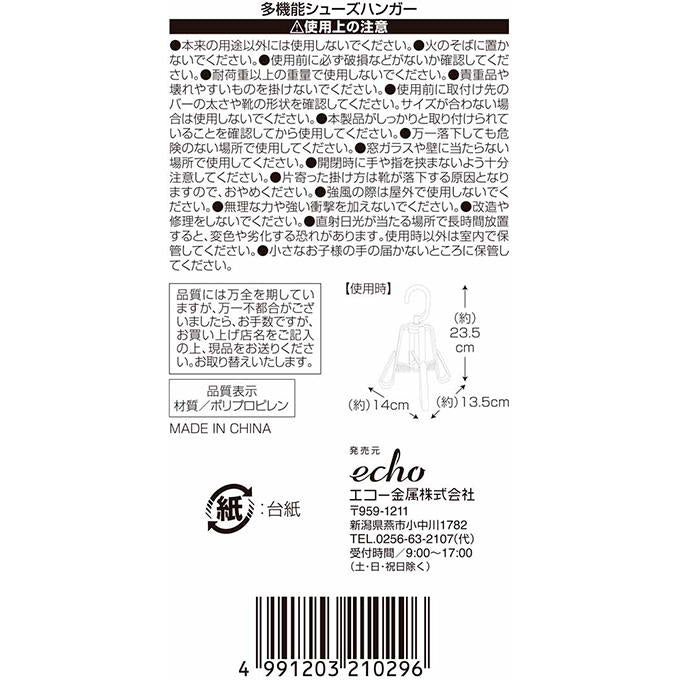 多機能シューズハンガー 317345