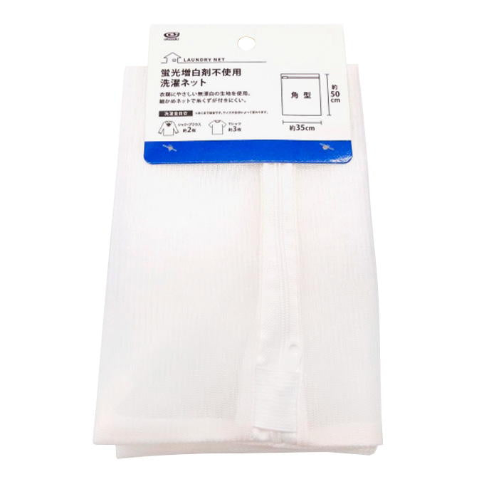 蛍光増白剤不使用洗濯ネット角型 50×35cm 317348