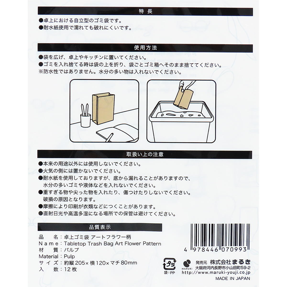 卓上ゴミ袋アートフラワー柄12枚 317502