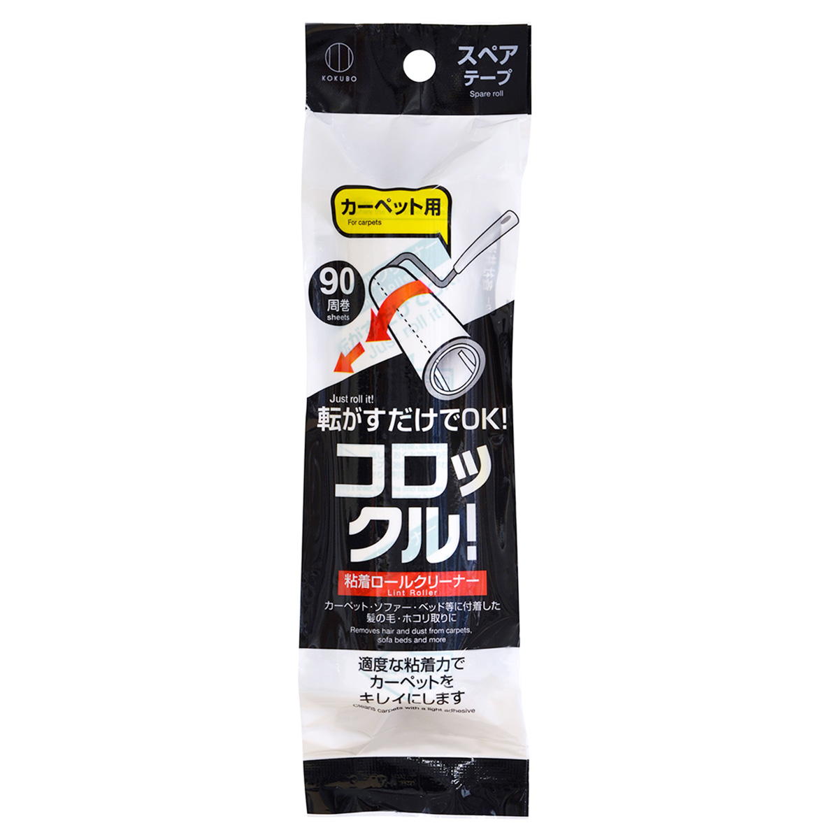 コロックル 粘着ロールクリーナ(カーペット用) 317504