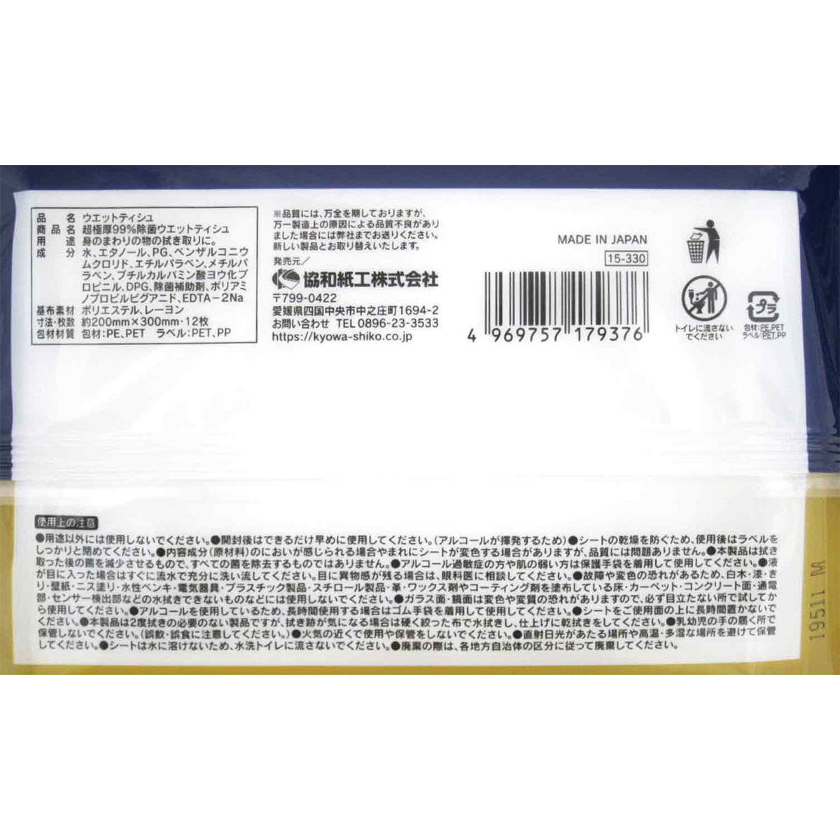 超極厚99%除菌ウエットティシュ 12枚 317511