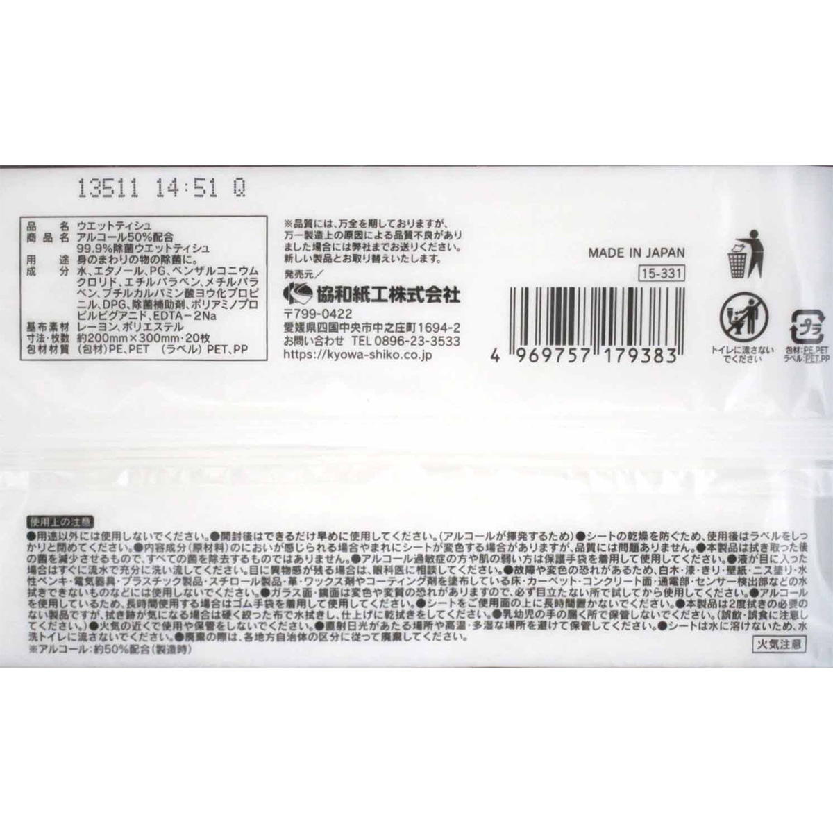 アルコール50％配合 99.9％除菌ウエットティシュ20枚 317512