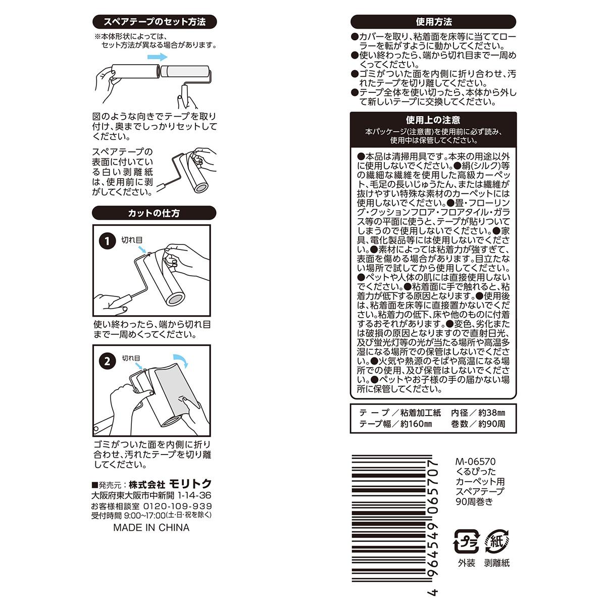 くるぴったカーペット用スペアテープ 317514