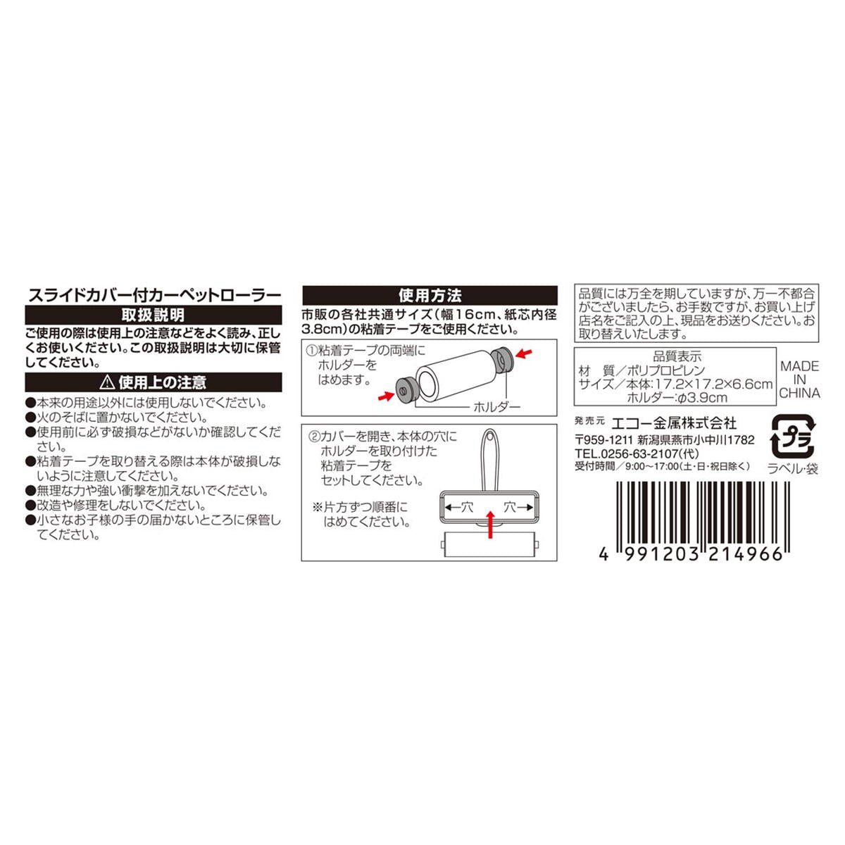 スライドカバー付カーペットローラー 317524