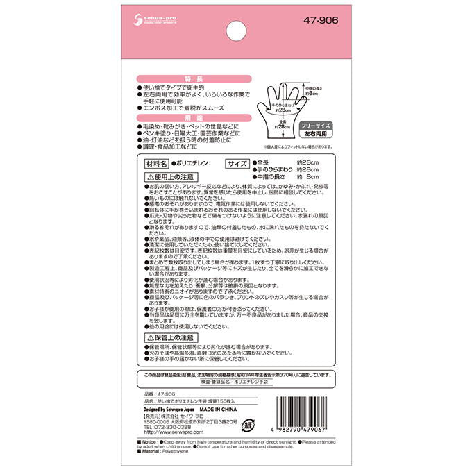 使い捨てポリエチレン手袋 増量 150枚入 317535