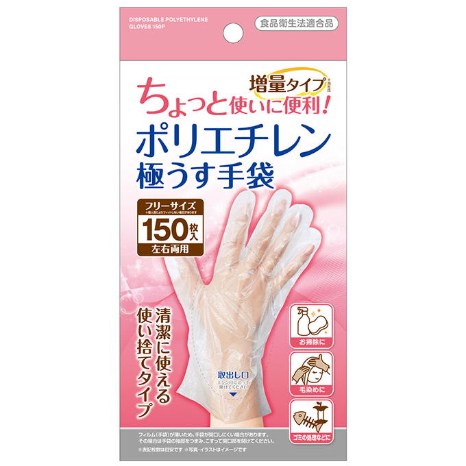 使い捨てポリエチレン手袋 増量 150枚入 317535