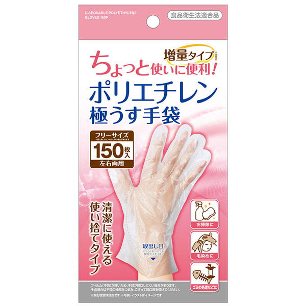 使い捨てポリエチレン手袋 増量 150枚入 317535