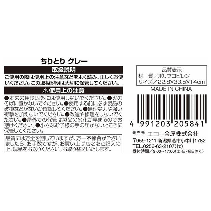 ちりとり グレー 317554