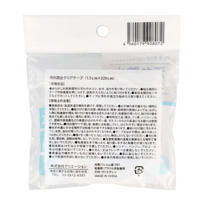 汚れ防止クリアテープ 317557
