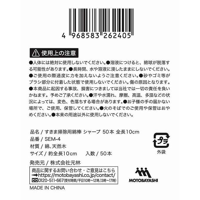 すきま掃除用綿棒シャープ50本 317559