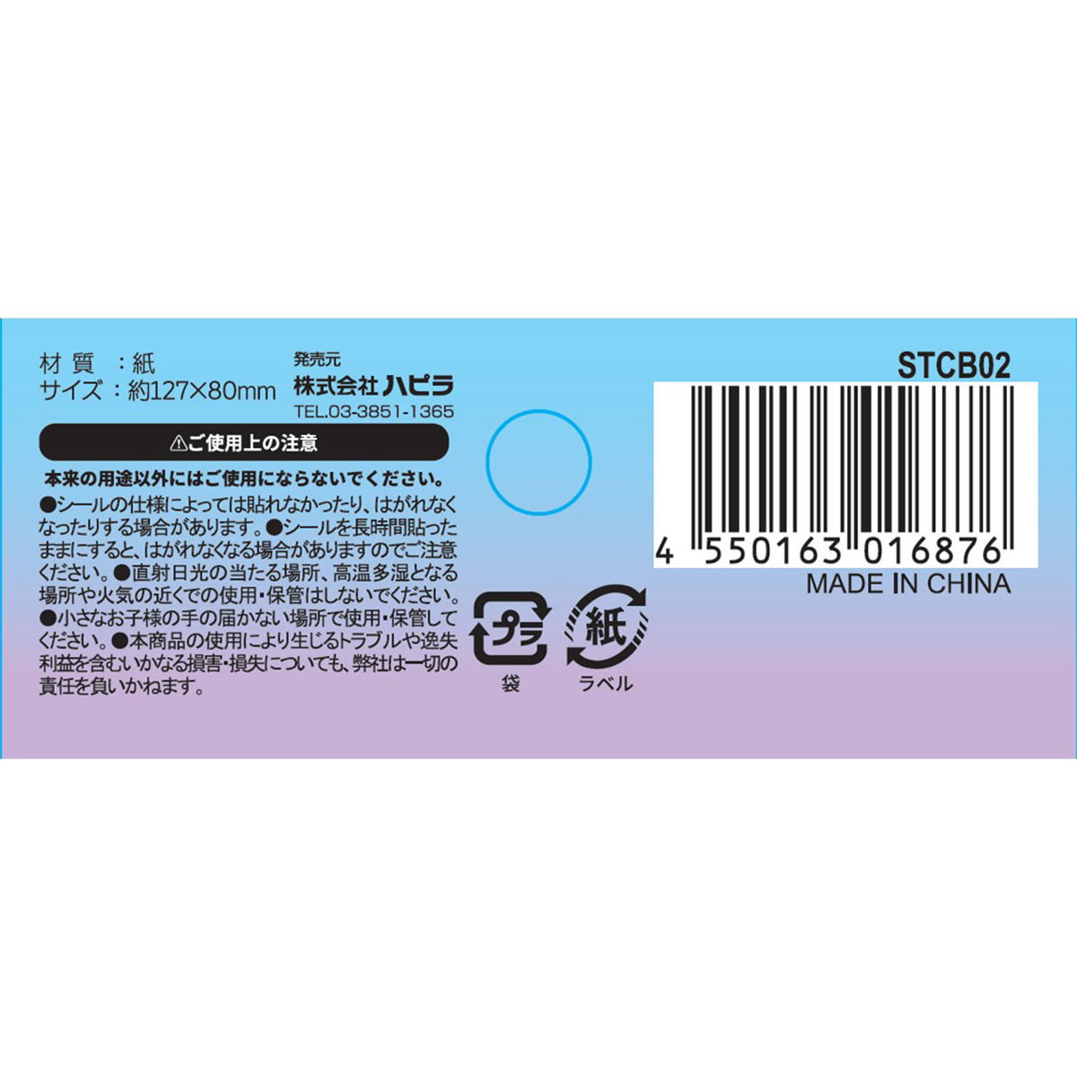 シール帳 6穴 12P 317617