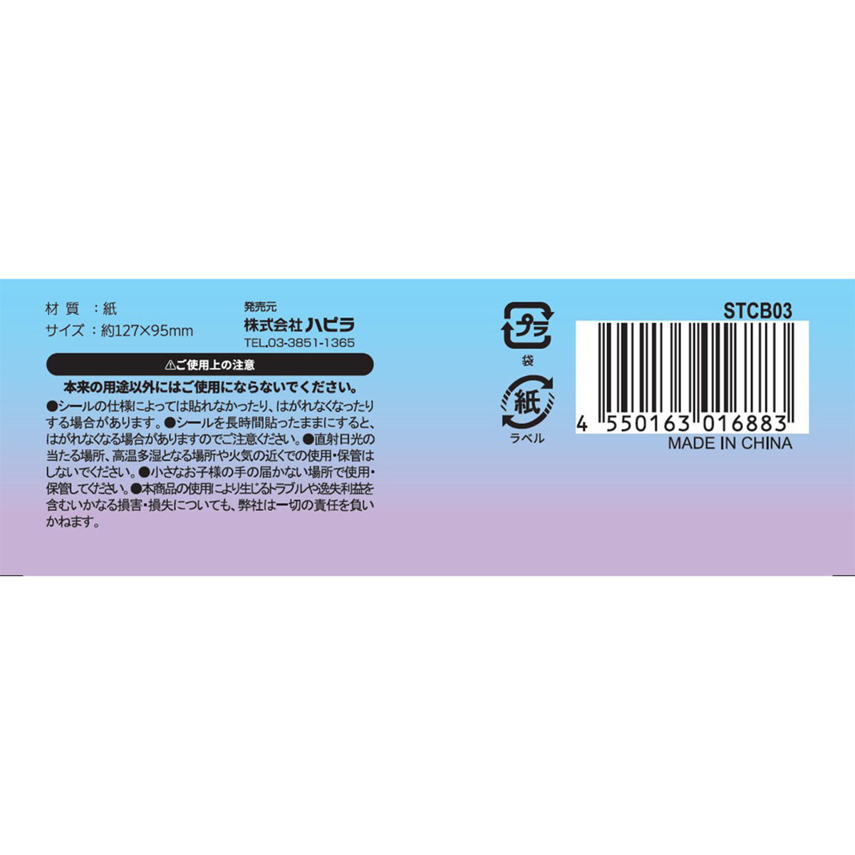 シール台紙 6穴 10枚 317618