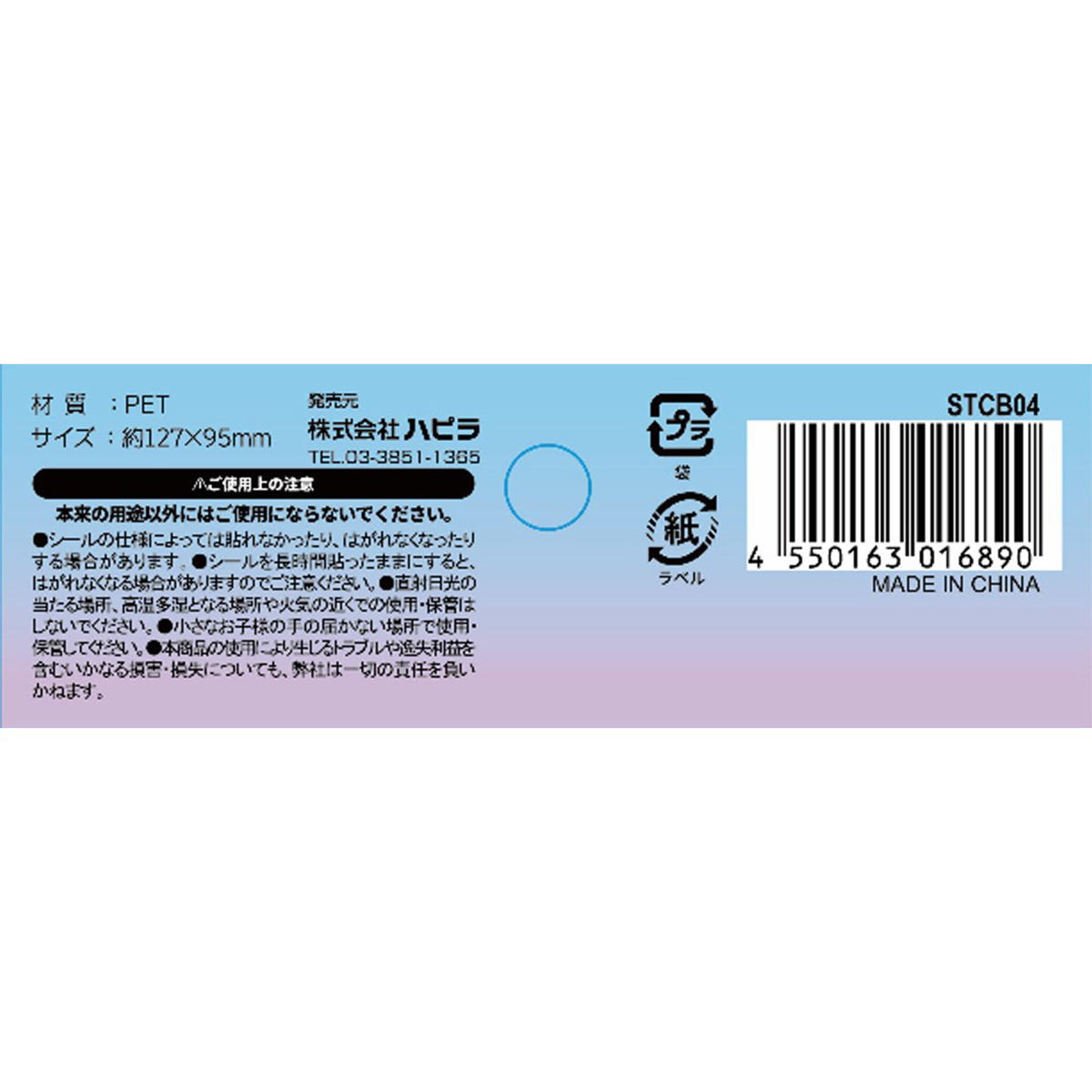 透明シール台紙 6穴 10枚 317619
