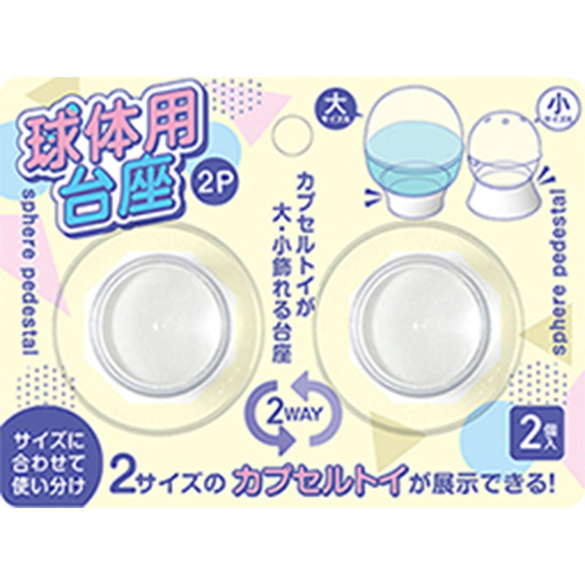 球体用台座 2P 317627