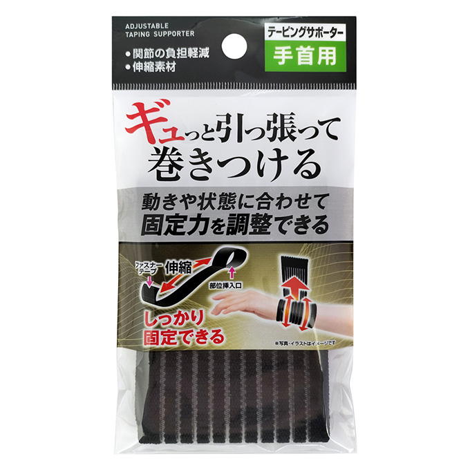引っ張って巻きつけ固定力調整サポーター手首用 317671