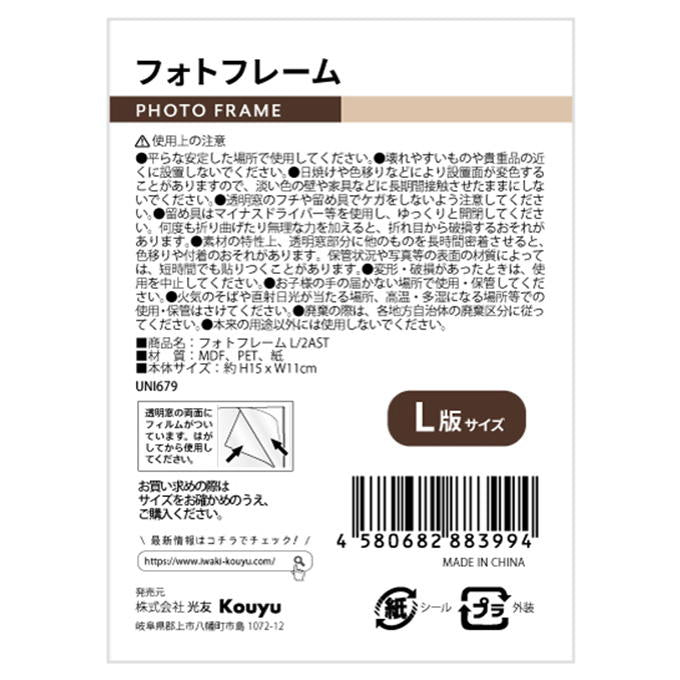 フォトフレーム L 317711