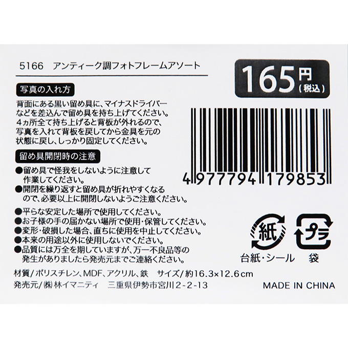 アンティーク調フォトフレーム 317712