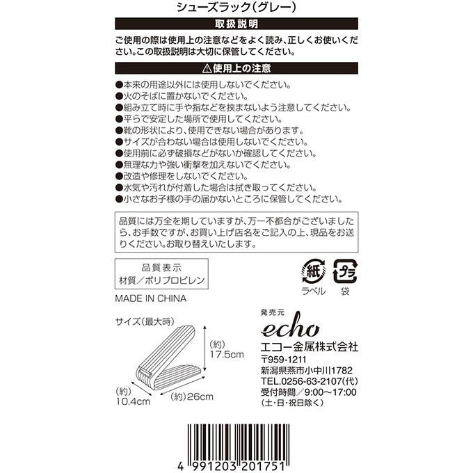 シューズラックグレー 317741