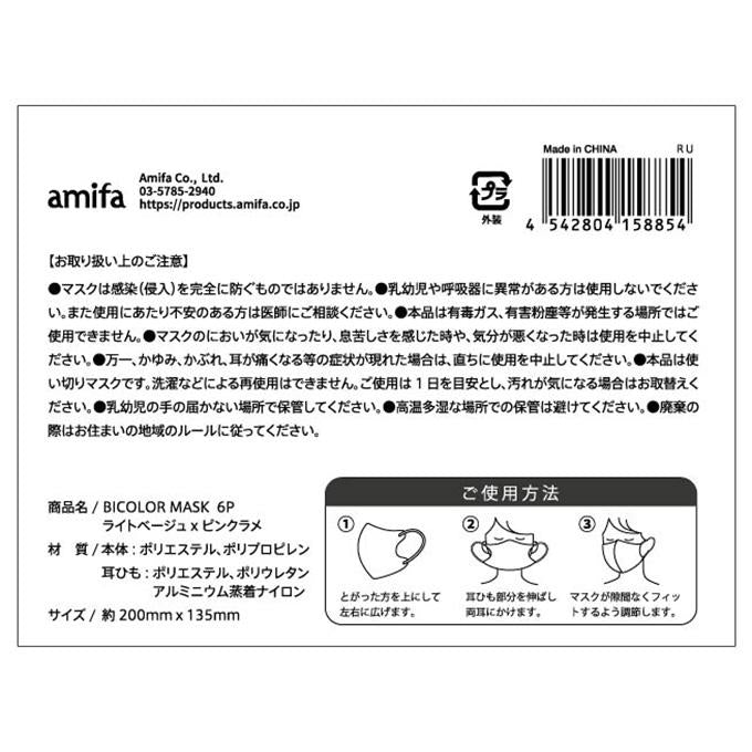MASK 6P ライトベージュxピンクラメ 317783