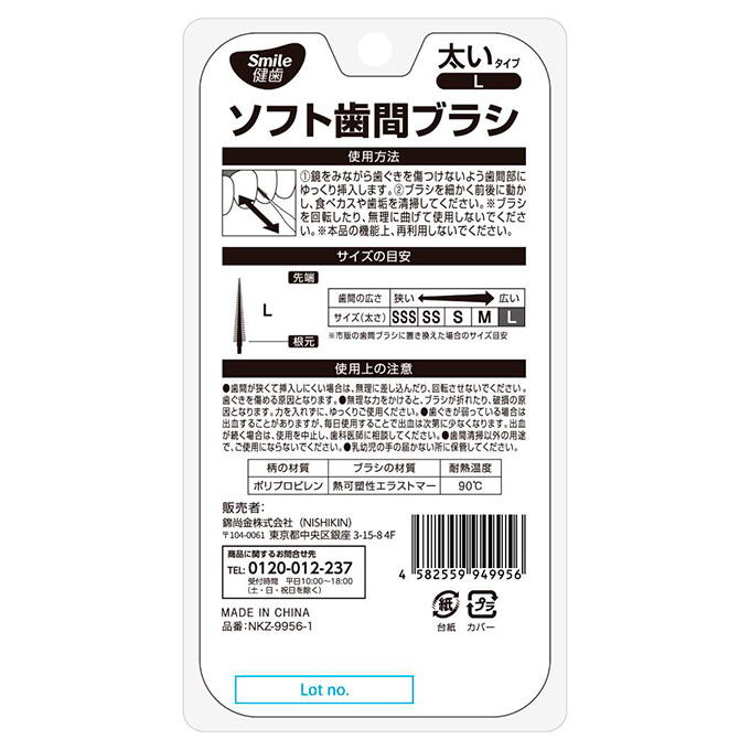 ソフト歯間ブラシ フロス Lサイズ 317797