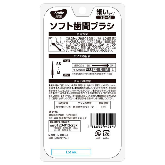 ソフト歯間ブラシ フロスSS-Mサイズ 317798