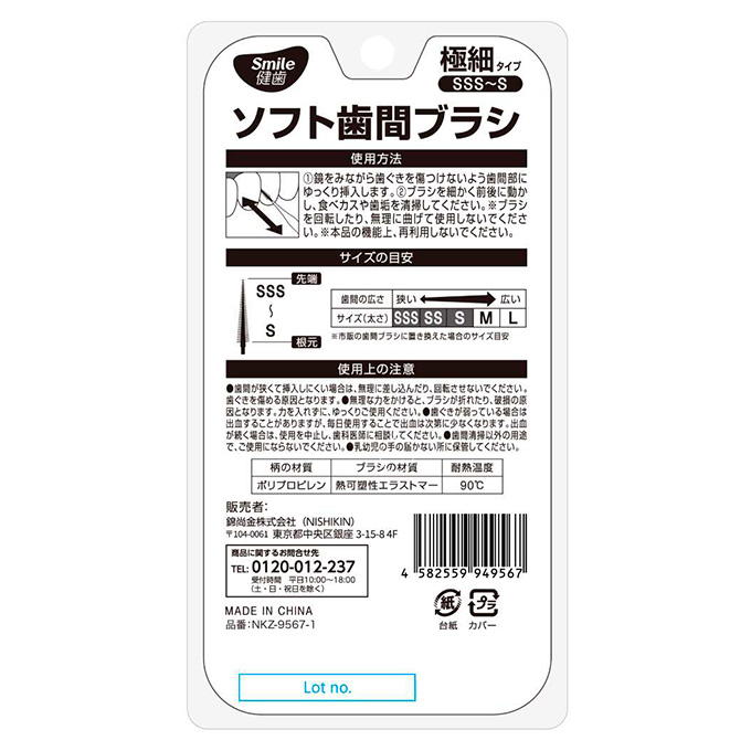 ソフト歯間ブラシ フロスSSS-Sサイズ 317799