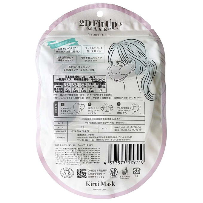 2D Fit Up MASK ライトライラック7枚入 317825