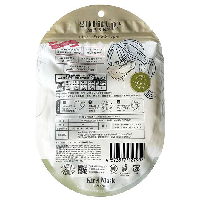 2D Fit Up MASK アイボリーセージグリーン7枚入 317826