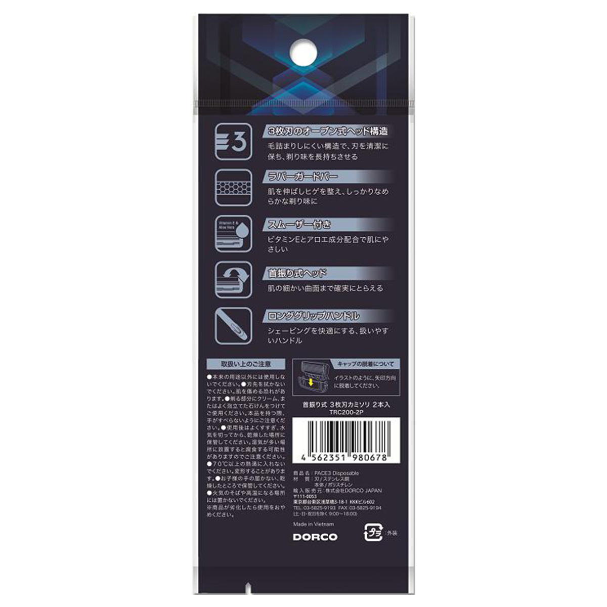 PACE3 ディスポ 2本入り 317837