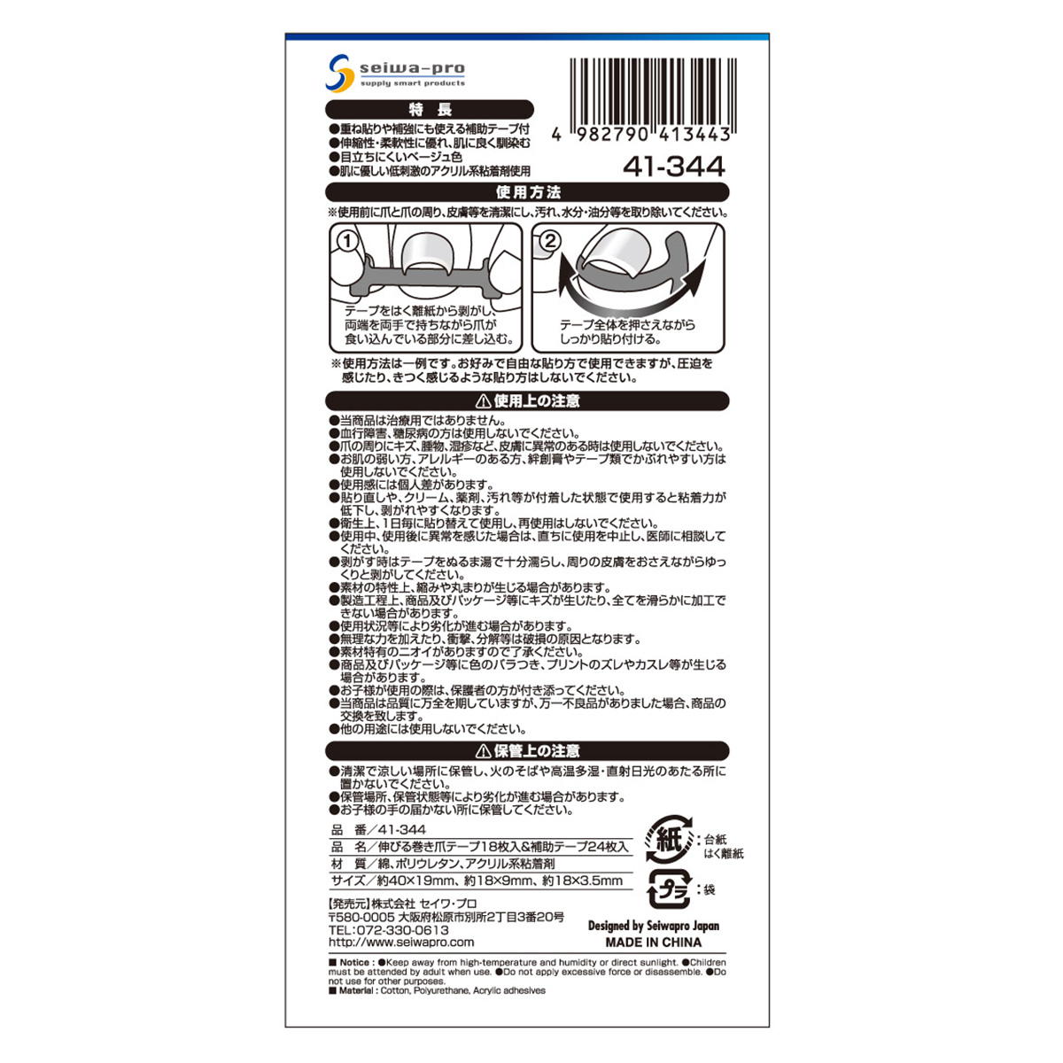 伸びる巻き爪テープ18枚入&補助テープ24枚入 317860