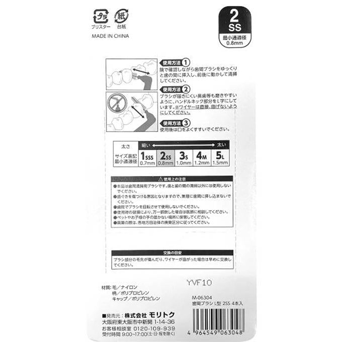 歯間ブラシ L型 2SS 4本入 317863