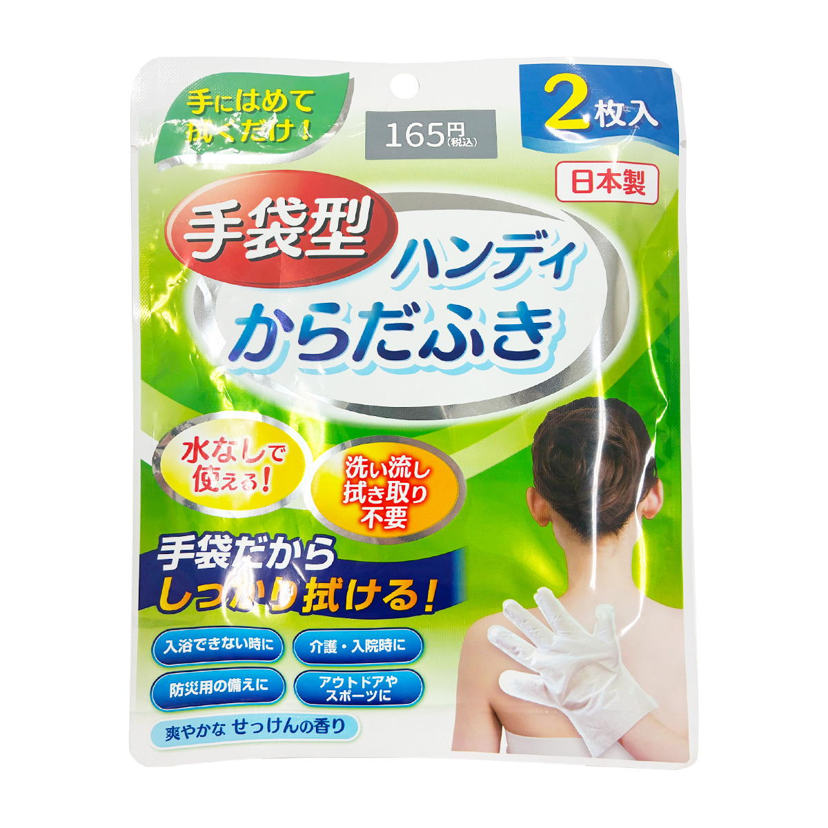 手袋型ハンディからだふき 2枚入 317868