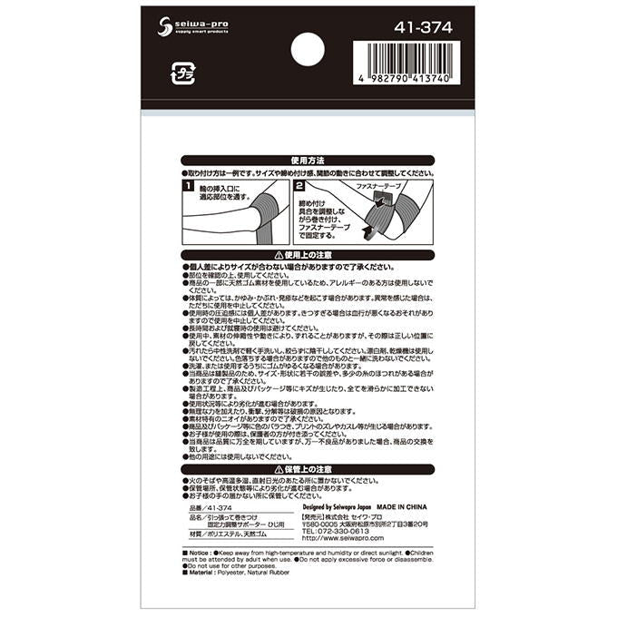 引っ張って巻きつけ固定力調整サポーターひじ用 317879