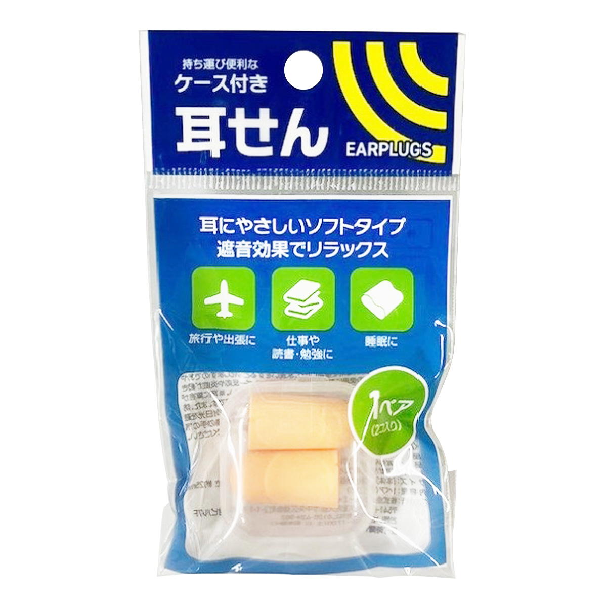 耳せん ケース付 317885