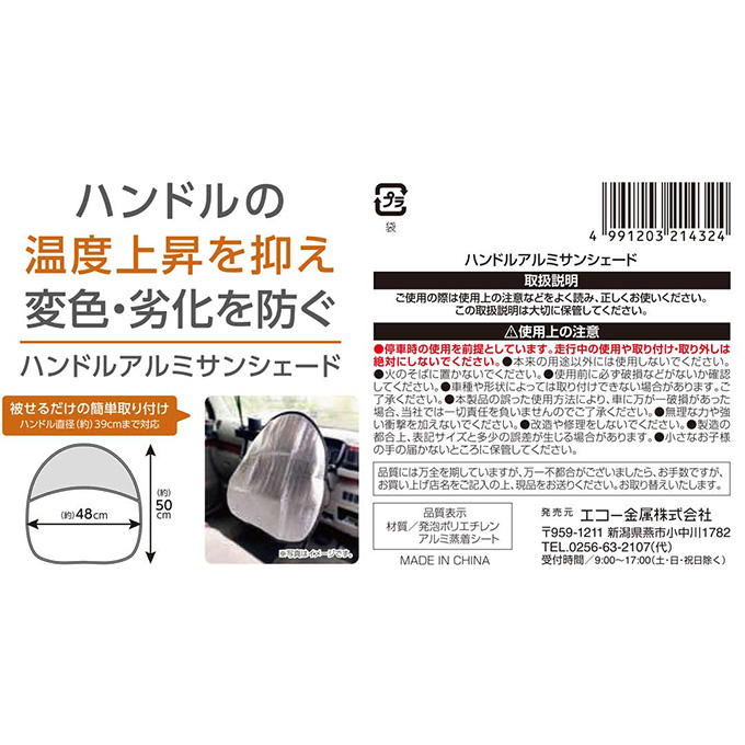 ハンドルアルミサンシェード 317889