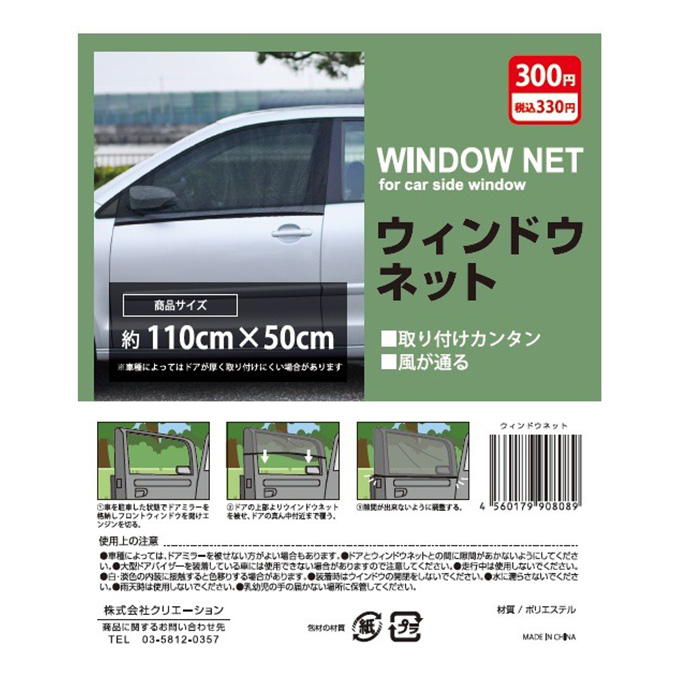 ウィンドウネット 317896