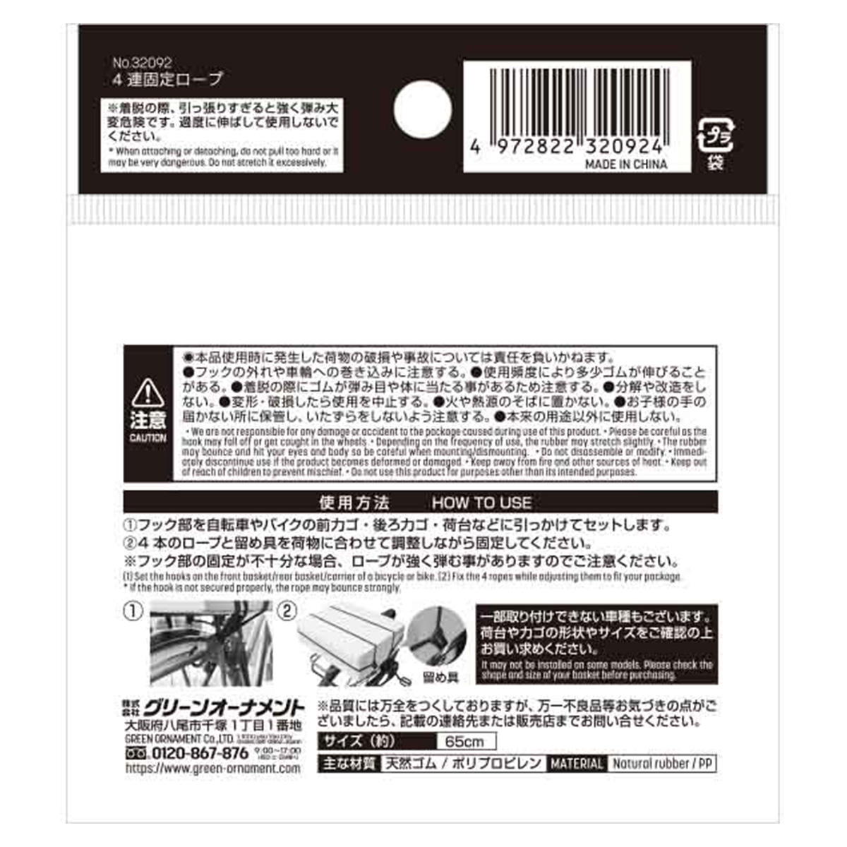 4連固定ロープ 317910
