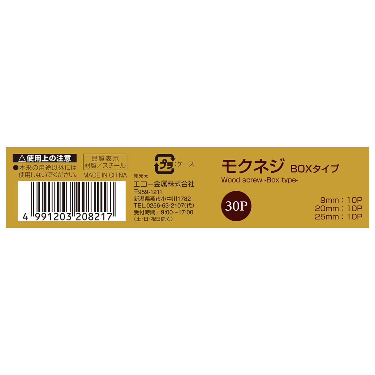 モクネジ30P BOXタイプ 317913