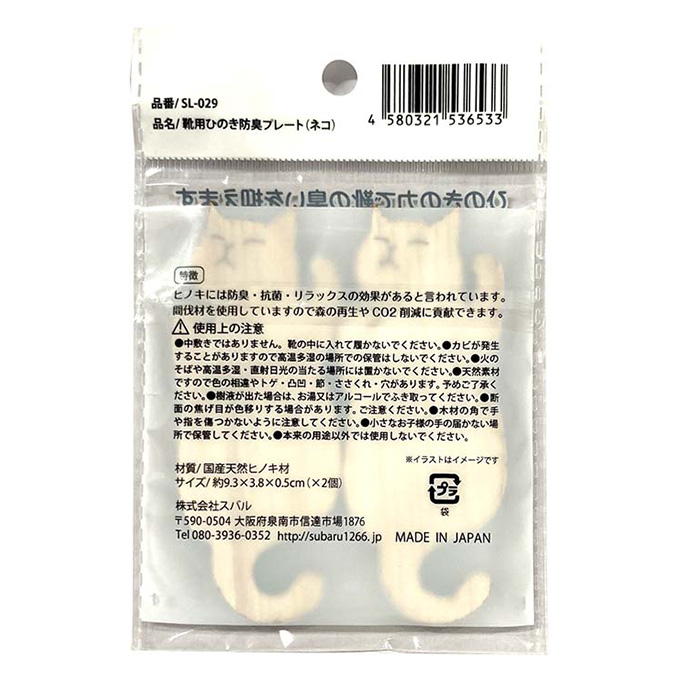 靴用ひのき防臭プレート ネコ 317928