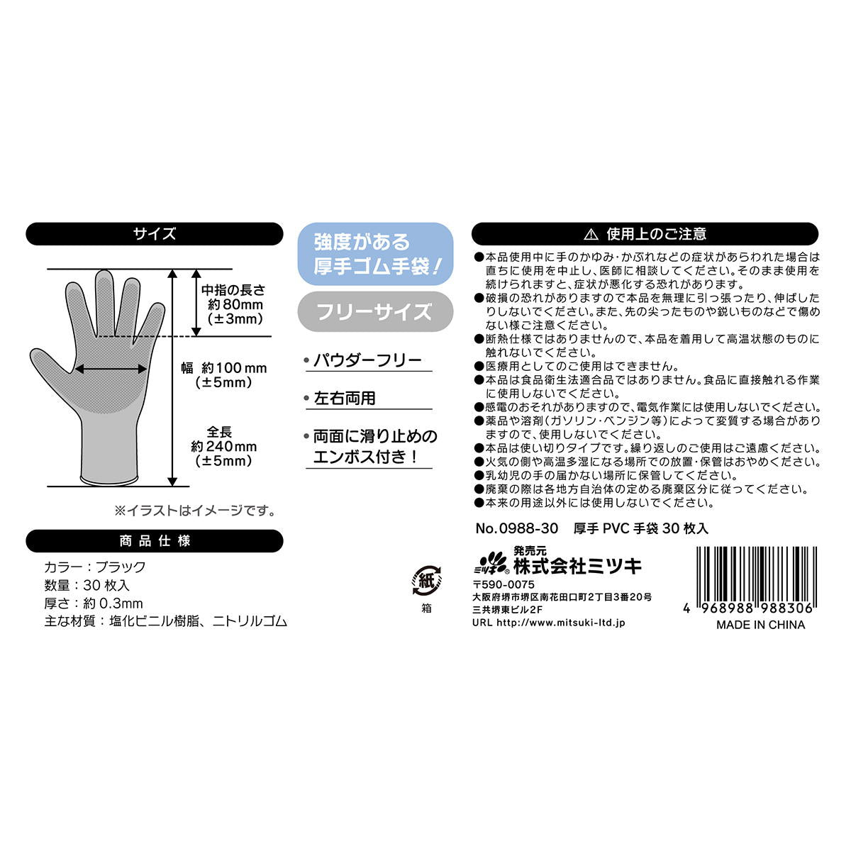 厚手PVC手袋30枚入 318019