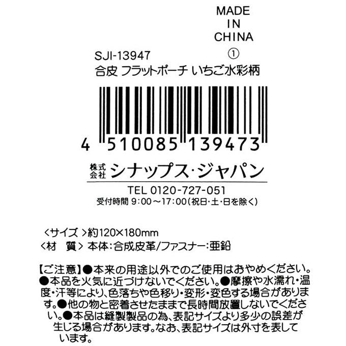 合皮 フラットポーチ いちご水彩柄 318124