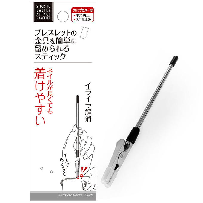 ブレスレットの金具を簡単に留められるスティック 318141