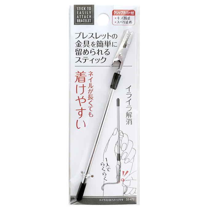 ブレスレットの金具を簡単に留められるスティック 318141