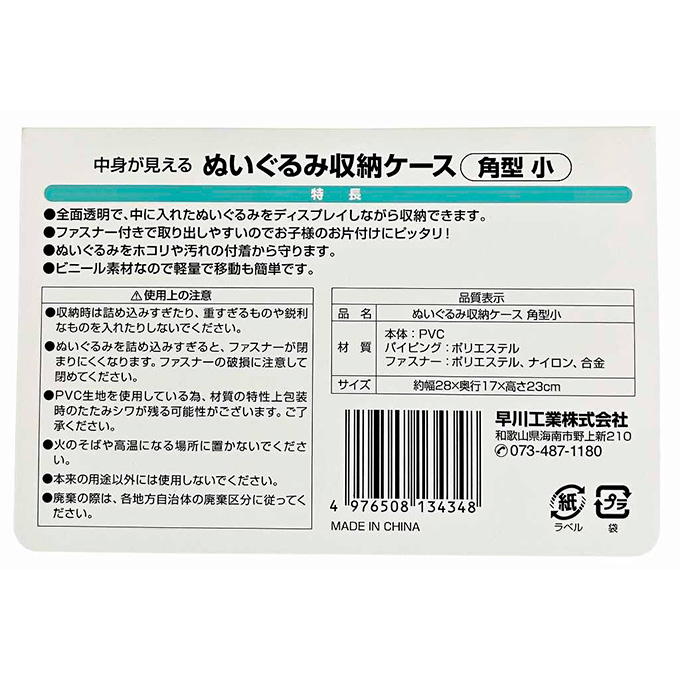 中身が見えるぬいぐるみ収納ケース 角小 318959