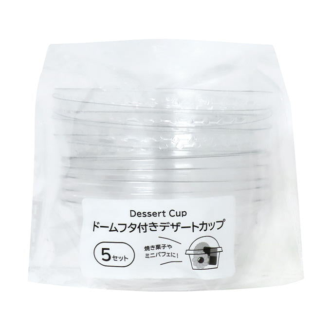 ドームフタ付きデザートカップ 90ml 5セット 318966